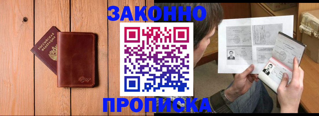 временная регистрация недорого в Гуково
