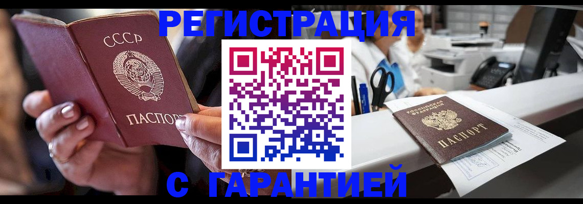 прописка законно в Гуково