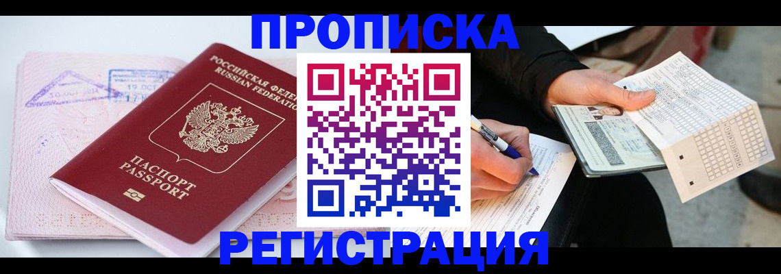 временная регистрация для школы в Гуково