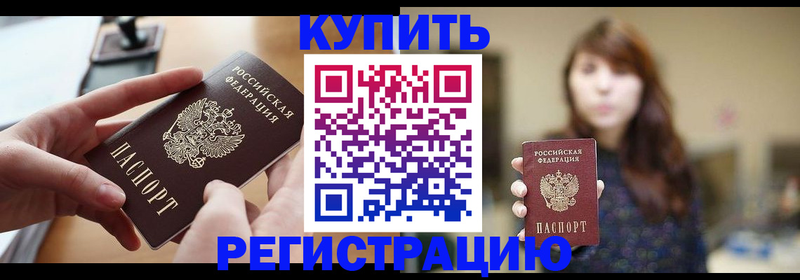 временная регистрация надежно в Гуково