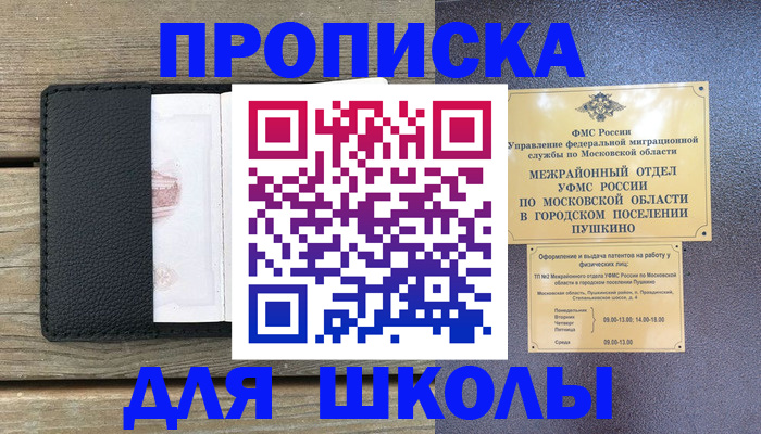 прописка для военкомата в Гуково