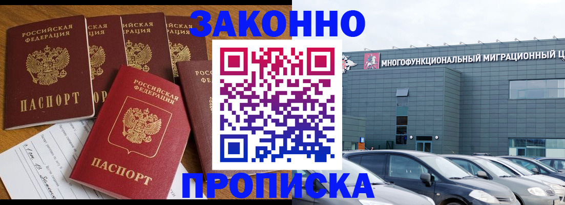прописка в квартире в Гуково