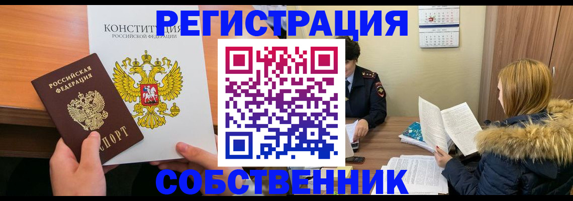 прописка для военкомата в Гуково